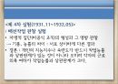 인간 관계론,호손 실험,인간관계론의 의미,인간관계론의 의의,호손공장의 실험,호손 실험이란,인간관계론 특징 14페이지