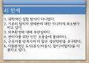 인간 관계론,호손 실험,인간관계론의 의미,인간관계론의 의의,호손공장의 실험,호손 실험이란,인간관계론 특징 16페이지