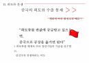 자원분쟁,희토류란,희토류 생산현황,중국의 희토류 수출,중국의 수출정책자원분쟁 사례 11페이지
