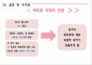 자원분쟁이란,자원분쟁의배경,자원분쟁의사례 27페이지