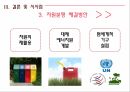 자원분쟁이란,자원분쟁의배경,자원분쟁의사례 30페이지