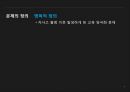 자율형사립고가불온문제,자사고의입학전형개선,혁신학교,공교의의정상화법,자율형사립고,자사고폐지논란,양국화현상 7페이지
