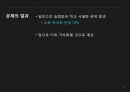 자율형사립고가불온문제,자사고의입학전형개선,혁신학교,공교의의정상화법,자율형사립고,자사고폐지논란,양국화현상 13페이지
