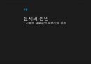 자율형사립고가불온문제,자사고의입학전형개선,혁신학교,공교의의정상화법,자율형사립고,자사고폐지논란,양국화현상 14페이지