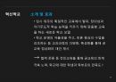 자율형사립고가불온문제,자사고의입학전형개선,혁신학교,공교의의정상화법,자율형사립고,자사고폐지논란,양국화현상 28페이지
