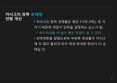 자율형사립고가불온문제,자사고의입학전형개선,혁신학교,공교의의정상화법,자율형사립고,자사고폐지논란,양국화현상 32페이지