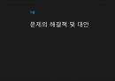자율형사립고가불온문제,자사고의입학전형개선,혁신학교,공교의의정상화법,자율형사립고,자사고폐지논란,양국화현상 33페이지