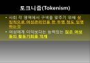 저출산,고령화 문제,토크니즘,유리천장,경력관리 이론,여성의 경제활동,여성 근로자 비율,여성 관리자,남녀고용 평등법,가족친화제도 5페이지