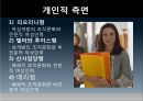 저출산,고령화 문제,토크니즘,유리천장,경력관리 이론,여성의 경제활동,여성 근로자 비율,여성 관리자,남녀고용 평등법,가족친화제도 35페이지