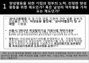 저출산,고령화 문제,토크니즘,유리천장,경력관리 이론,여성의 경제활동,여성 근로자 비율,여성 관리자,남녀고용 평등법,가족친화제도 37페이지