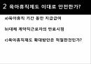 저출산,고령화 문제,토크니즘,유리천장,경력관리 이론,여성의 경제활동,여성 근로자 비율,여성 관리자,남녀고용 평등법,가족친화제도 39페이지