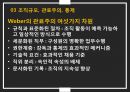 조직규모,조직수명주기,조직규모,관료주의,통제,관료주의,통제형태,관료주의란 12페이지