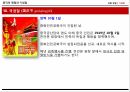 중국의 명절,춘절,원소절,한식과 청명절,단오절,중추절,중양절 28페이지