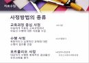 진단평가,진단평기의위치,특수교육,자료의표준화,진단평가도구,특수아동의이해 21페이지