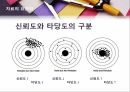 진단평가,진단평기의위치,특수교육,자료의표준화,진단평가도구,특수아동의이해 26페이지