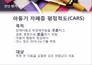 진단평가,진단평기의위치,특수교육,자료의표준화,진단평가도구,특수아동의이해 34페이지