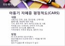 진단평가,진단평기의위치,특수교육,자료의표준화,진단평가도구,특수아동의이해 35페이지