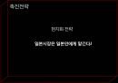 진로소주,진로,Jinro,진로기업소개,진로일본진출배경,진로전략분석,진로4p,진로swot,현재의진로 30페이지
