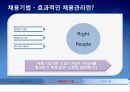 채용관리 트렌드,스마트 채용,채용관리 기법,채용관리 기법,HR아웃소싱,헤드헌터,비정규직 채용,채용관리 이슈,차별의 유형 7페이지