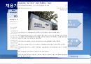채용관리 트렌드,스마트 채용,채용관리 기법,채용관리 기법,HR아웃소싱,헤드헌터,비정규직 채용,채용관리 이슈,차별의 유형 8페이지