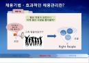 채용관리 트렌드,스마트 채용,채용관리 기법,채용관리 기법,HR아웃소싱,헤드헌터,비정규직 채용,채용관리 이슈,차별의 유형 12페이지