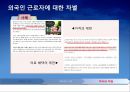 채용관리 트렌드,스마트 채용,채용관리 기법,채용관리 기법,HR아웃소싱,헤드헌터,비정규직 채용,채용관리 이슈,차별의 유형 22페이지