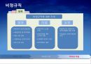 채용관리 트렌드,스마트 채용,채용관리 기법,채용관리 기법,HR아웃소싱,헤드헌터,비정규직 채용,채용관리 이슈,차별의 유형 27페이지