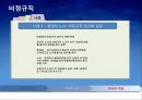 채용관리 트렌드,스마트 채용,채용관리 기법,채용관리 기법,HR아웃소싱,헤드헌터,비정규직 채용,채용관리 이슈,차별의 유형 28페이지