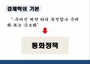 통화정책 구조,경제학의 기본,통화정책 제약조건,통화정책 운영체계,통화정책 목적,통화정책 표준수단,재할인 제도,공개시장조작 4페이지