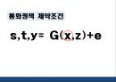 통화정책 구조,경제학의 기본,통화정책 제약조건,통화정책 운영체계,통화정책 목적,통화정책 표준수단,재할인 제도,공개시장조작 6페이지