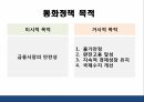 통화정책 구조,경제학의 기본,통화정책 제약조건,통화정책 운영체계,통화정책 목적,통화정책 표준수단,재할인 제도,공개시장조작 8페이지
