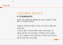 특성요인이론,Parsos, Talcott,특성요인이론특징,특성요인의 진로선택과정,Anne, Roe,욕구이론,매슬로우욕구 위계 이론,욕구이론의특징,욕구이론의 공헌점과 한계점 33페이지