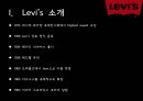 패션마케팅,리바이스,리바이스 마케팅,리바이스 브랜드마케팅,리바이스 서비스마케팅,리바이스 글로벌경영,리바이스 사례분석,swot,stp,4p 4페이지