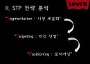 패션마케팅,리바이스,리바이스 마케팅,리바이스 브랜드마케팅,리바이스 서비스마케팅,리바이스 글로벌경영,리바이스 사례분석,swot,stp,4p 5페이지