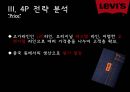 패션마케팅,리바이스,리바이스 마케팅,리바이스 브랜드마케팅,리바이스 서비스마케팅,리바이스 글로벌경영,리바이스 사례분석,swot,stp,4p 17페이지