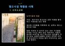 혐오시설 재개발,도시환경개선,환경재생도시공원,선유 정수장,난지도 쓰레기 매립지,환경재생도시공원,두류 정수장사례,수도권 매립지 11페이지
