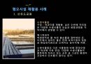 혐오시설 재개발,도시환경개선,환경재생도시공원,선유 정수장,난지도 쓰레기 매립지,환경재생도시공원,두류 정수장사례,수도권 매립지 12페이지