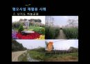 혐오시설 재개발,도시환경개선,환경재생도시공원,선유 정수장,난지도 쓰레기 매립지,환경재생도시공원,두류 정수장사례,수도권 매립지 17페이지