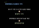혐오시설 재개발,도시환경개선,환경재생도시공원,선유 정수장,난지도 쓰레기 매립지,환경재생도시공원,두류 정수장사례,수도권 매립지 20페이지
