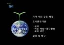 혐오시설 재개발,도시환경개선,환경재생도시공원,선유 정수장,난지도 쓰레기 매립지,환경재생도시공원,두류 정수장사례,수도권 매립지 25페이지
