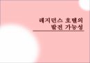 호텔 기업,호텔 로비와 라운지,호텔 로비,레지던스 호텔,레지던스 호텔의 특징,호텔이란,호텔 용어 16페이지