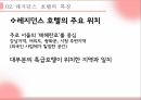호텔 기업,호텔 로비와 라운지,호텔 로비,레지던스 호텔,레지던스 호텔의 특징,호텔이란,호텔 용어 24페이지