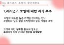 호텔 기업,호텔 로비와 라운지,호텔 로비,레지던스 호텔,레지던스 호텔의 특징,호텔이란,호텔 용어 26페이지