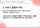 호텔 기업,호텔 로비와 라운지,호텔 로비,레지던스 호텔,레지던스 호텔의 특징,호텔이란,호텔 용어 27페이지