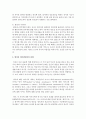 [영유아발달] 애착의 개념과 애착의 유형에 대해 설명하고 애착과 영아발달과의 관계에 대해 논의하시오 4페이지