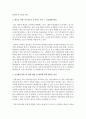 [사회복지법제론] 사회 서비스제도를 설명하고 새로운 서비스의 필요가 요구되는 부분에 있어서 개정 및 제정에 관한 개인적 의견을 바탕으로 기술하시오 3페이지