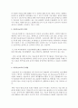 [아동미술] 아동미술교육기관인 어린이집, 유치원, 아동센터, 초등학교에서 실시되고 있는 아동미술교육의 실태, 문제점, 대안에 대해 자신의 생각을 밝히시오 3페이지