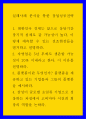 [사회과학] 실패사례 분석을 통한 창업성공전략 ) 1. 대한민국 경제는 앞으로 상당기간 장기적 침체로 갈 가능성이 높다. 이렇게 예측할 수 있는 전조현상들을 열거하고 설명하라. 1페이지