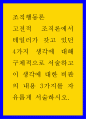 조직행동론 ) 고전적 조직론에서 테일러가 갖고 있던 4가지 생각에 대해 구체적으로 서술하고 이 생각에 대한 비판의 내용 3가지를 자유롭게 서술하시오 1페이지