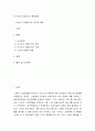 환경학 ) 지구상에서 벌어지는 환경문제 - 산성비가 만들어지는 원인과 해결 2페이지